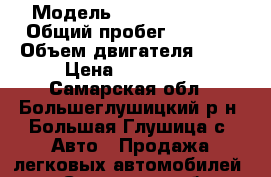  › Модель ­ Datsun on-DO › Общий пробег ­ 2 000 › Объем двигателя ­ 89 › Цена ­ 450 000 - Самарская обл., Большеглушицкий р-н, Большая Глушица с. Авто » Продажа легковых автомобилей   . Самарская обл.